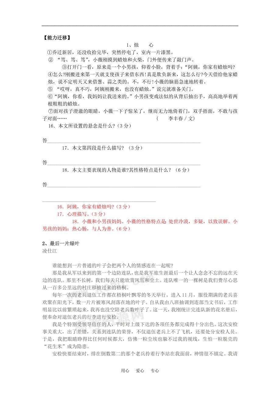 高中语文高考二轮专题复习学案：必考题型——小说阅读方法指导全国通用_第5页