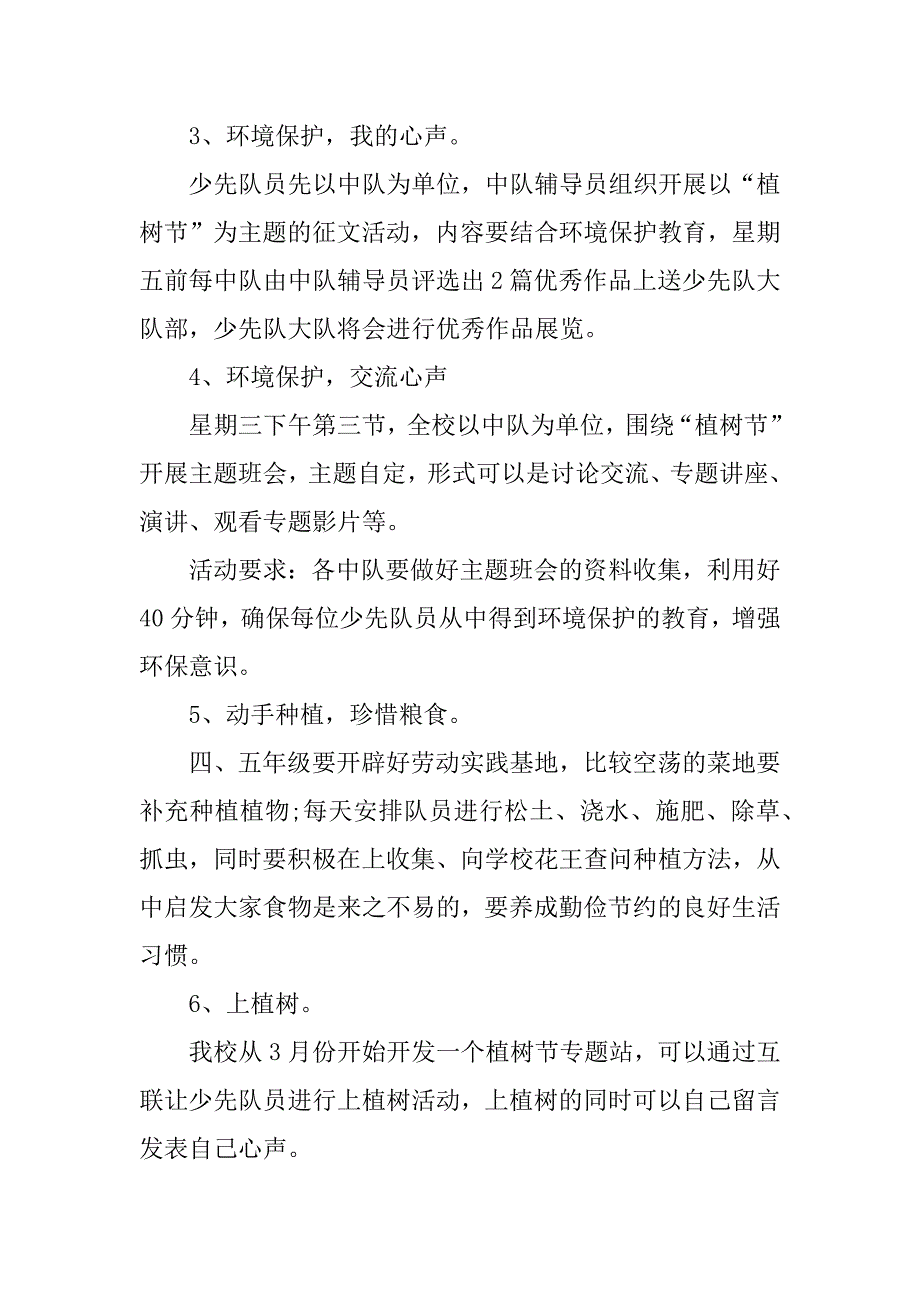 小学生xx年植树节活动方案_第2页