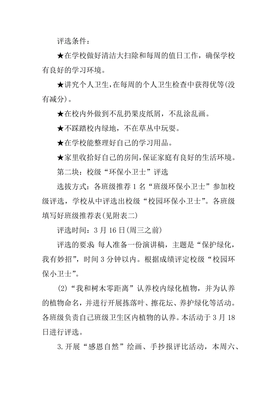 小学生xx年植树节活动方案_第4页