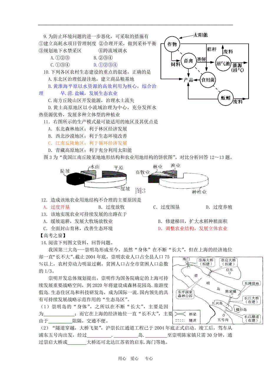 高二地理 2.3《资源及其生态保护》导学案 鲁教版选修6_第4页