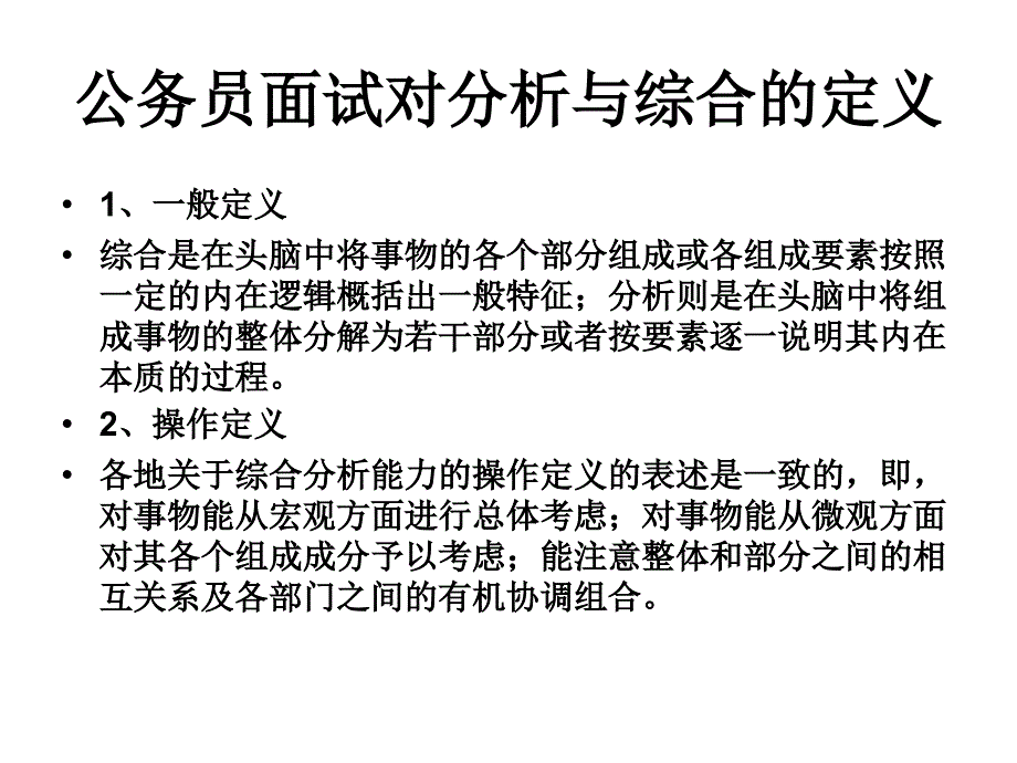 2015年湖南省公务员面试备考指导_第2页