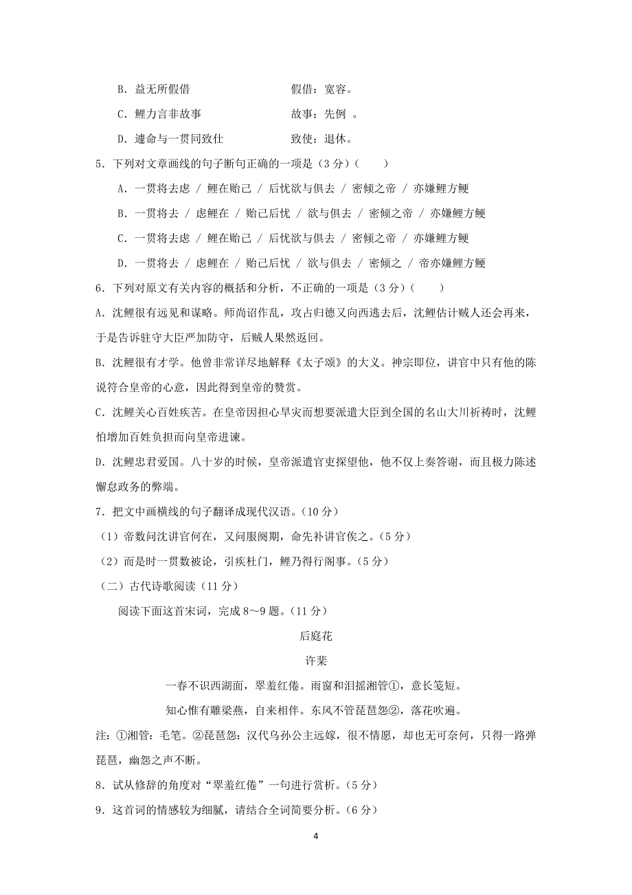 【语文】河南省项城三高2015届高三全真模拟试卷试题_第4页