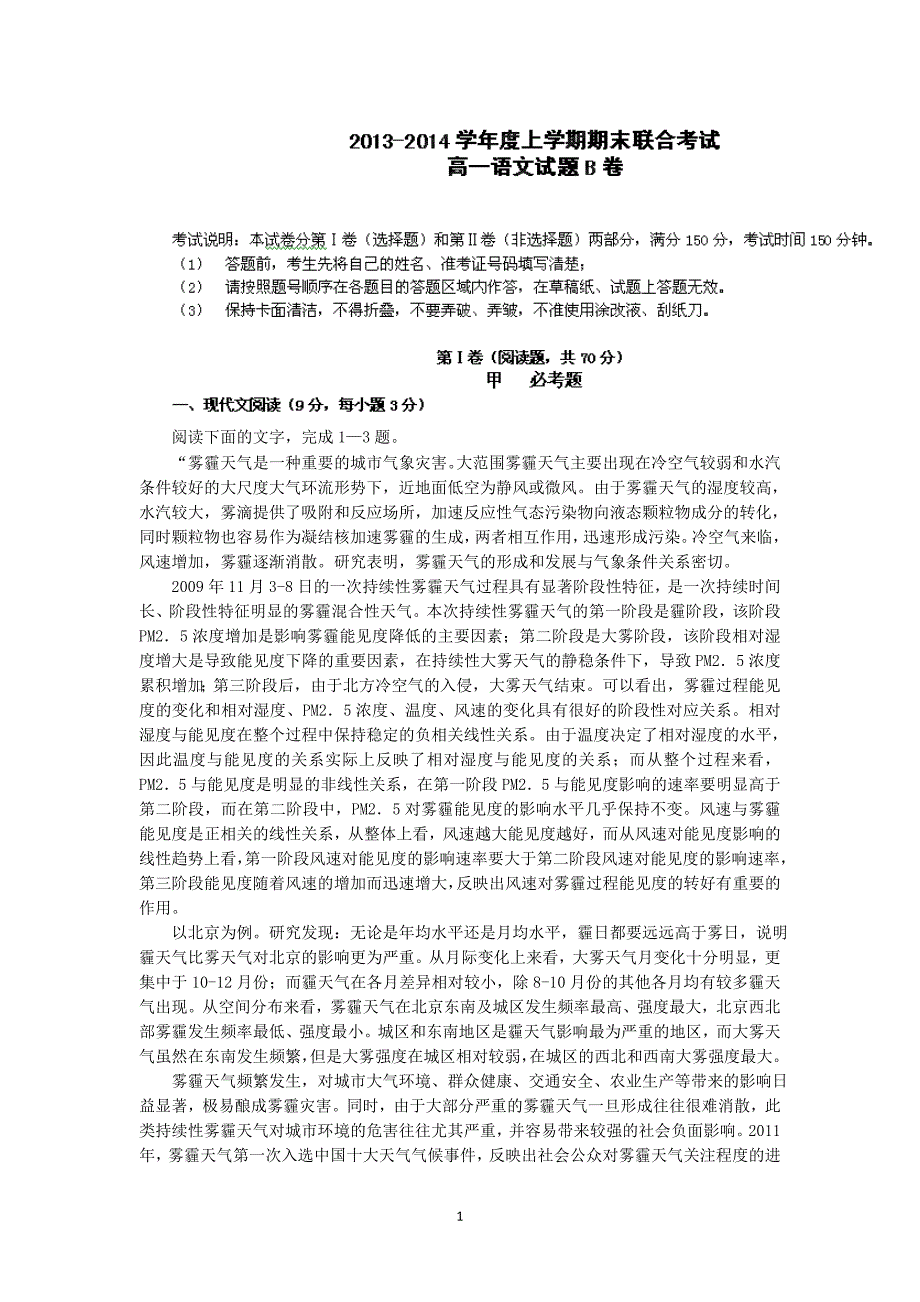 【语文】黑龙江省鹤北林业局高级中学2013-2014学年高一上学期末联考（b）_第1页