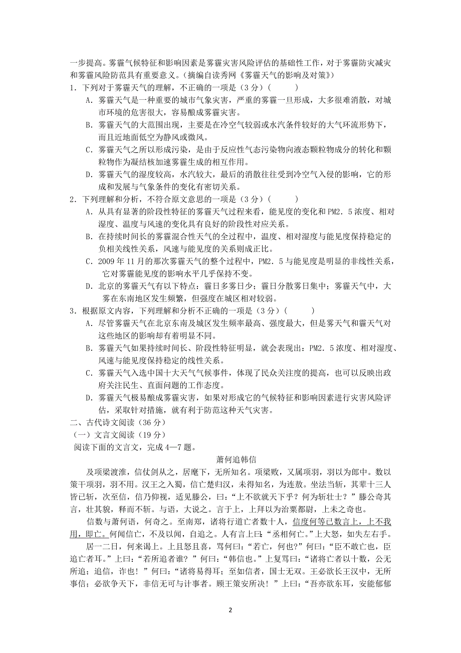 【语文】黑龙江省鹤北林业局高级中学2013-2014学年高一上学期末联考（b）_第2页