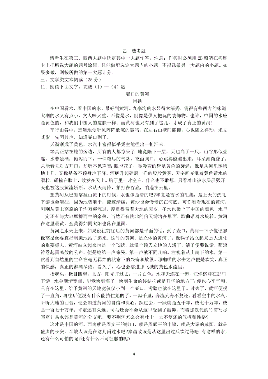 【语文】黑龙江省鹤北林业局高级中学2013-2014学年高一上学期末联考（b）_第4页