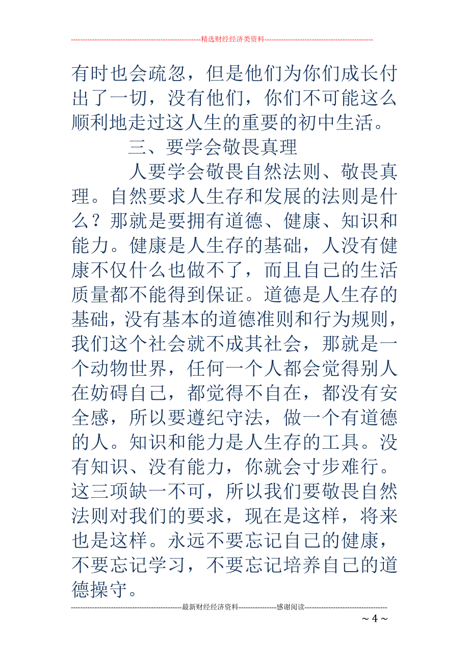 初中毕业典礼 校长讲话稿_第4页