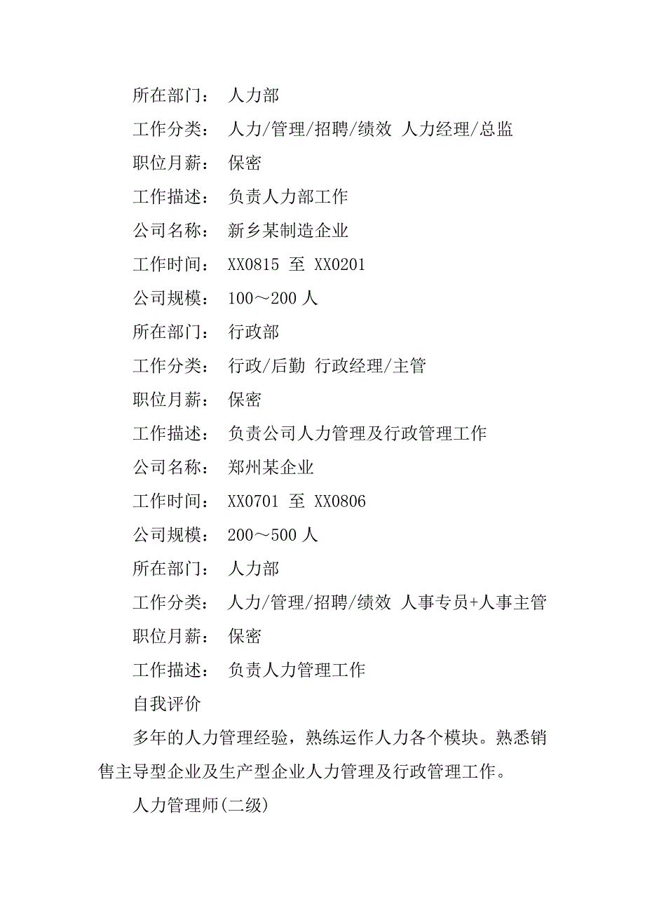 工商管理专业大学生应聘简历范文_第4页