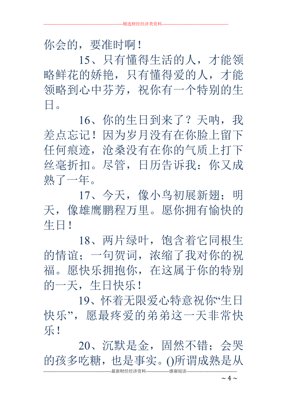 生日个性祝福语_第4页