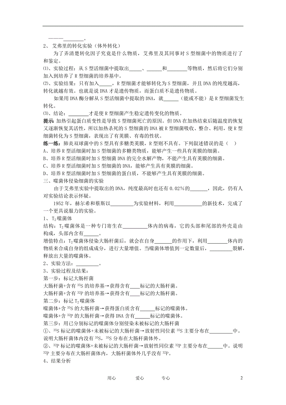 高中生物 DNA是主要的遗传物质导学案 新人教版必修2_第2页