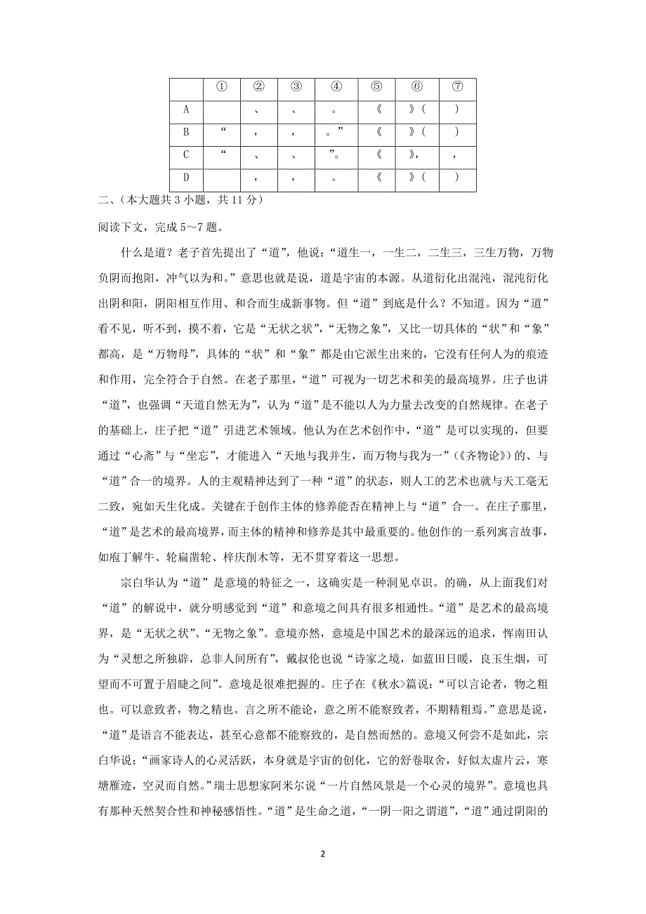 【语文】2014届高三高考考前模拟试题_第2页