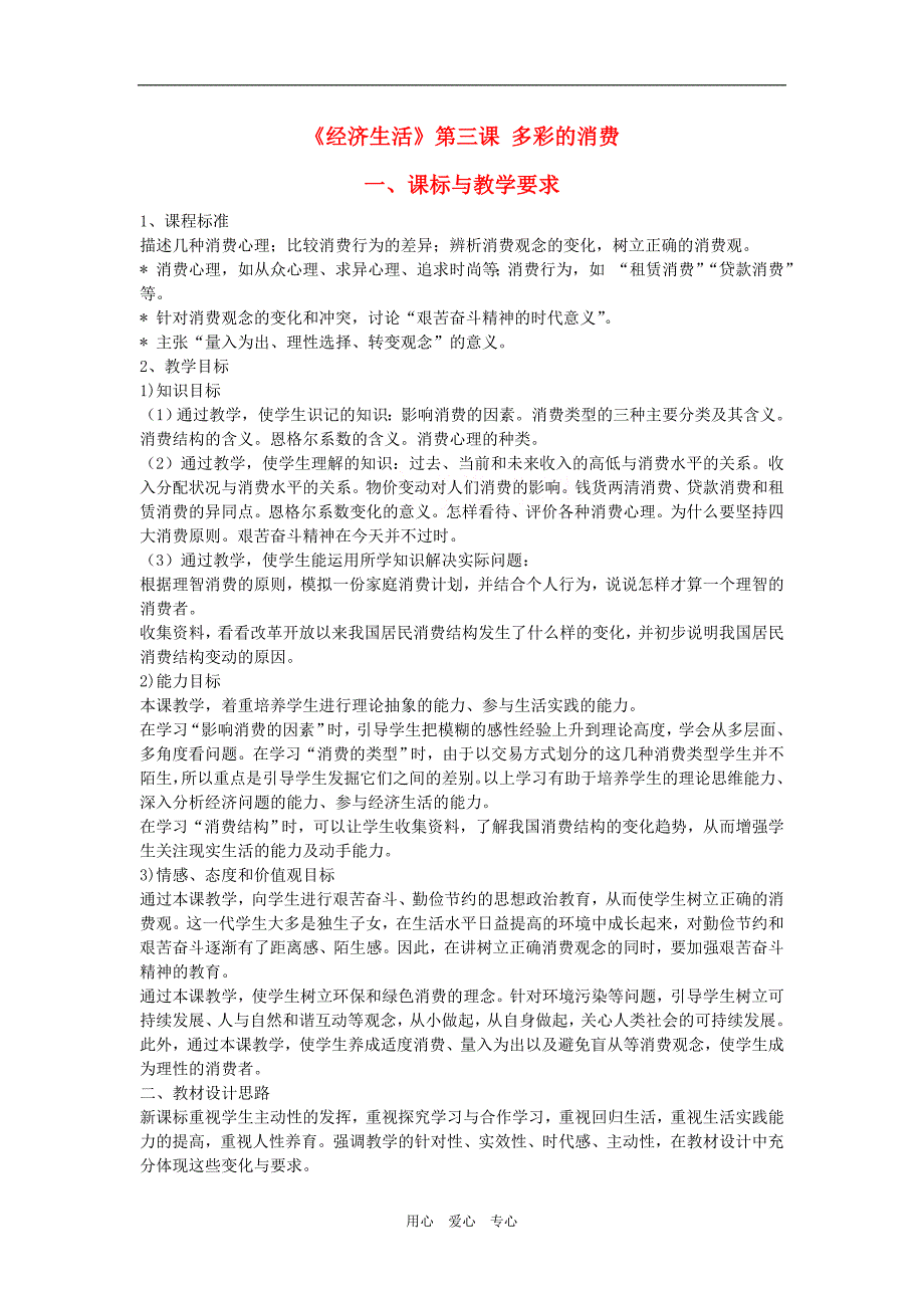 高一政治：1.3.1《树立正确的消费观》学案新人教版_第1页