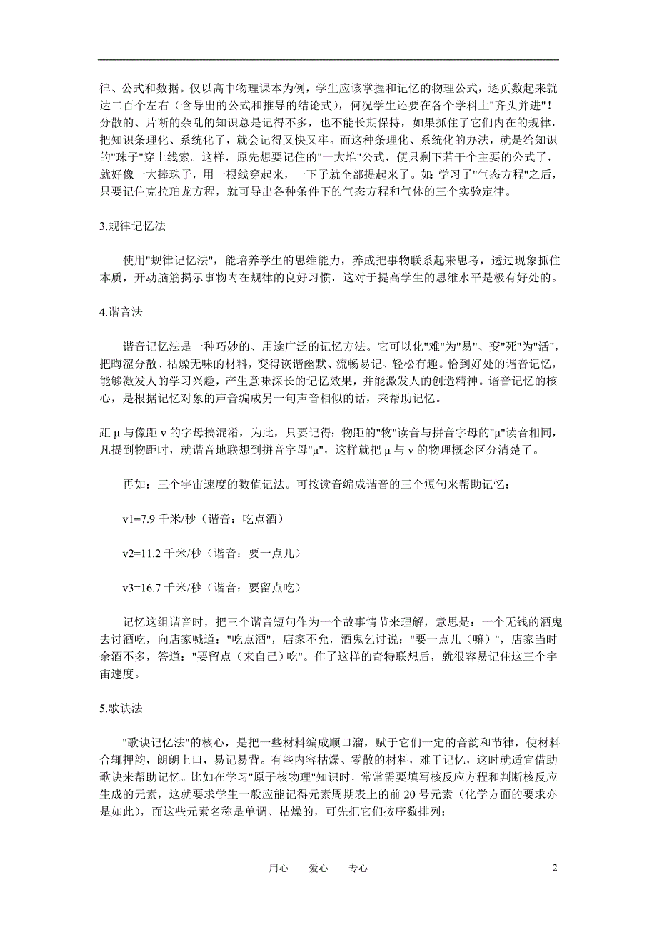 高中物理教学论文 物理知识记忆十五法 新人教版必修1_第2页