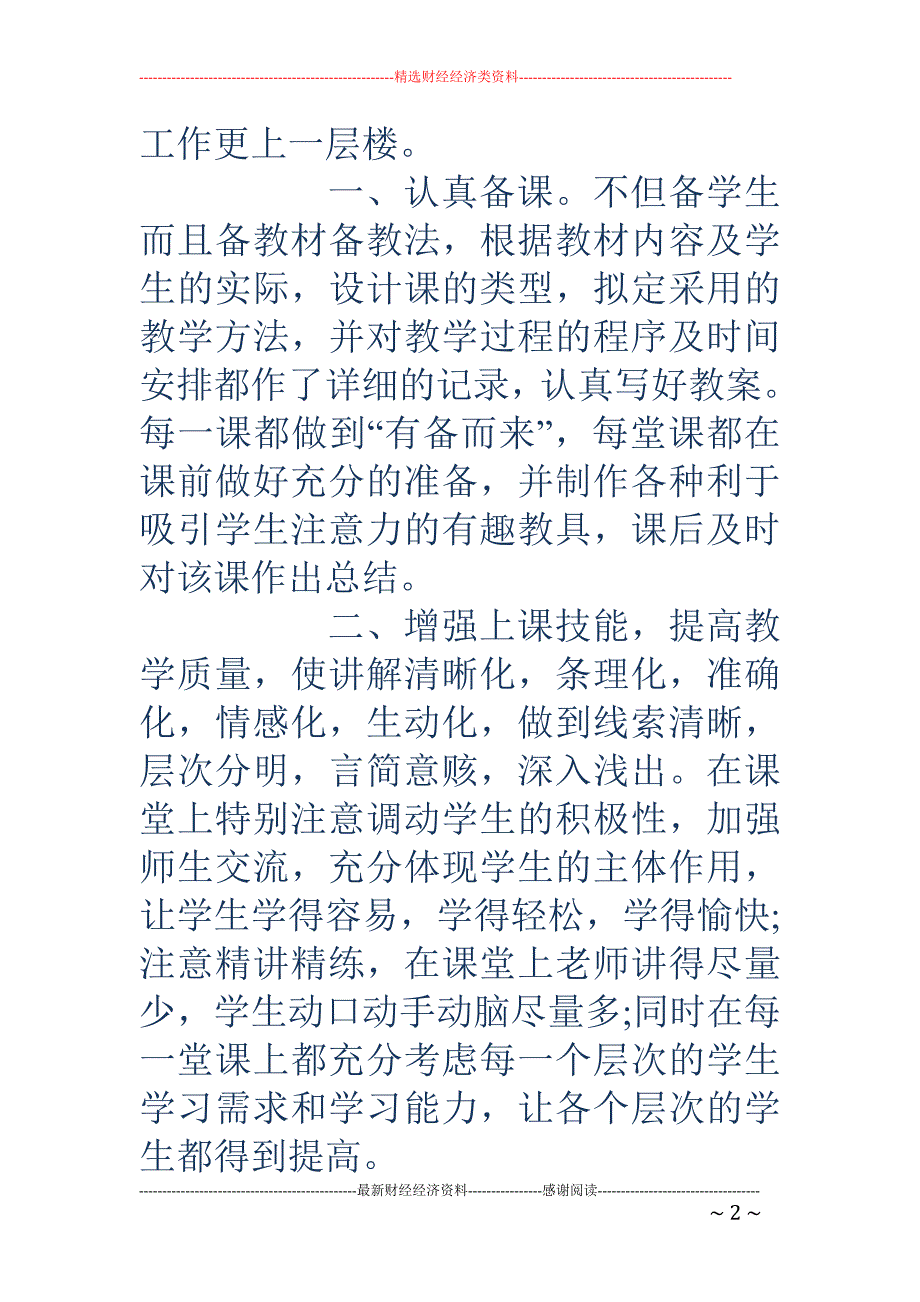 青年教师教学工 作总结_第2页