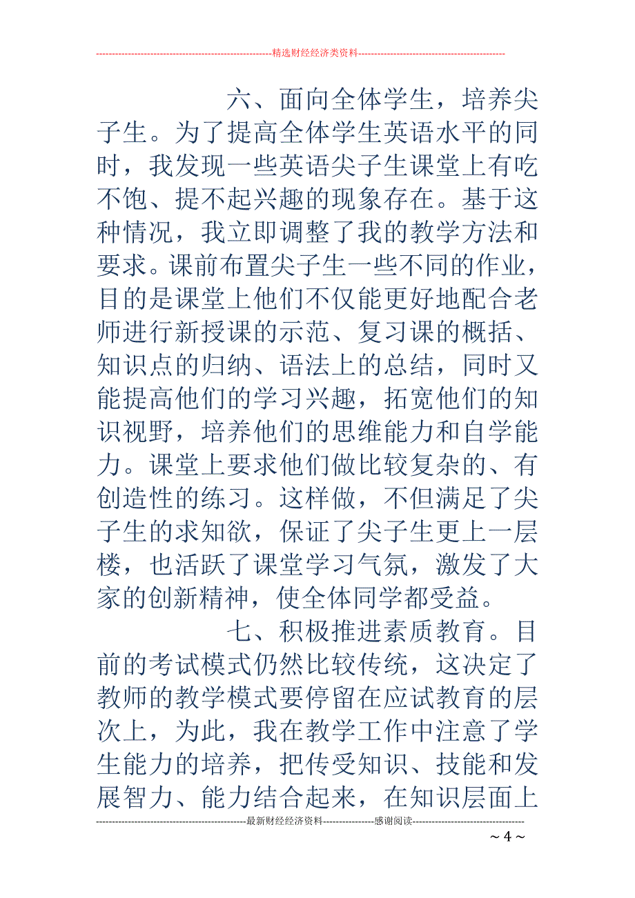 青年教师教学工 作总结_第4页