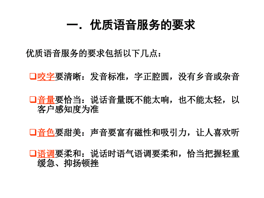 语音语调发音培训_第3页