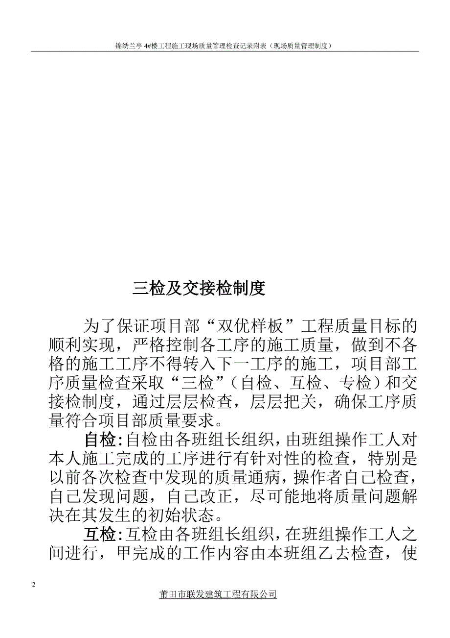 锦绣兰亭4#楼工程施工现场质量管理检查记录附表现场质量管理制度( 19页)_第2页