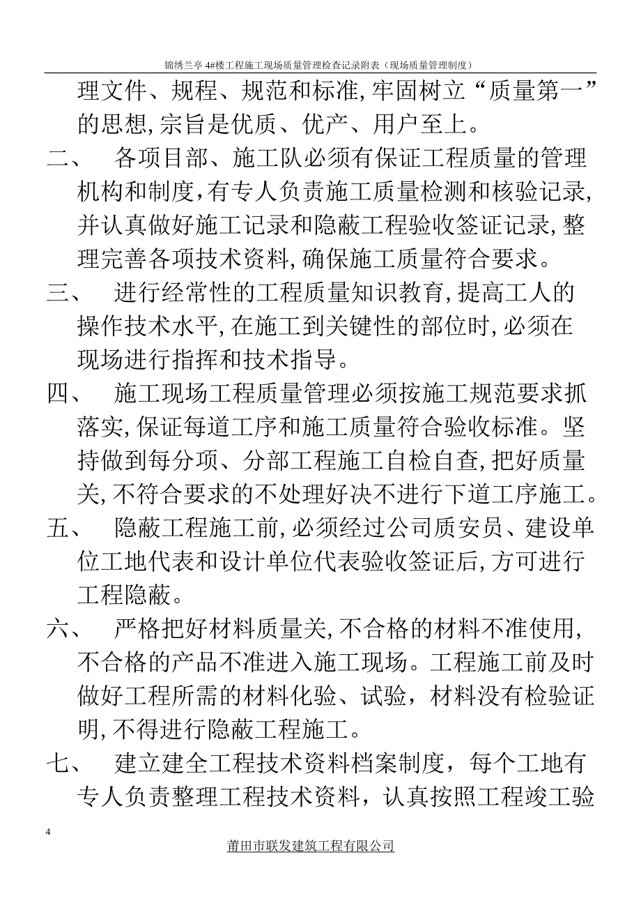 锦绣兰亭4#楼工程施工现场质量管理检查记录附表现场质量管理制度( 19页)_第4页