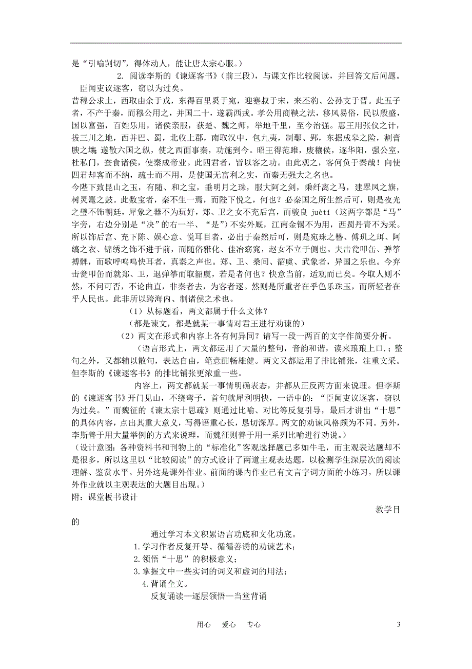 高中语文《谏太宗十思疏》教案6 苏教版必修3_第3页