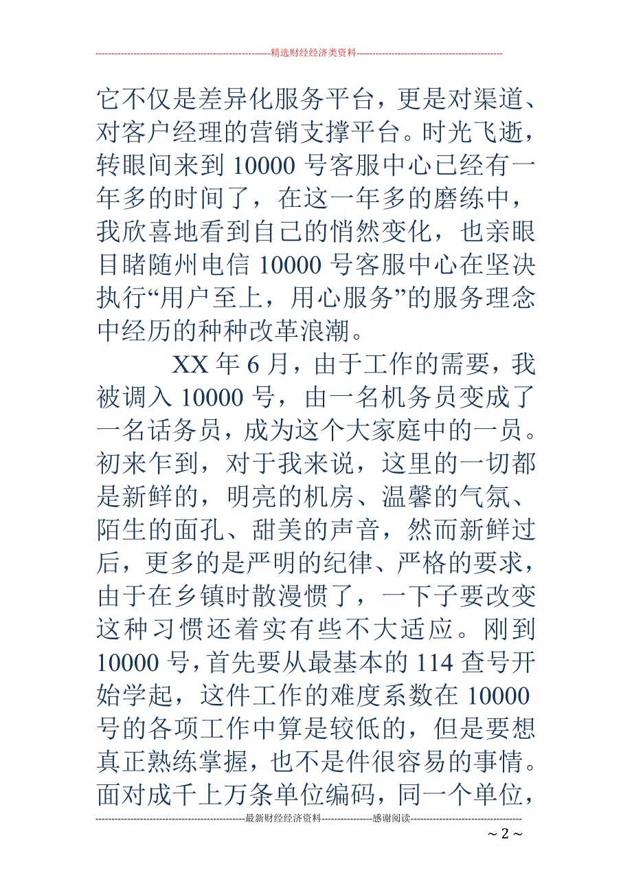 10000号 客户服务中心个人工作总结_第2页