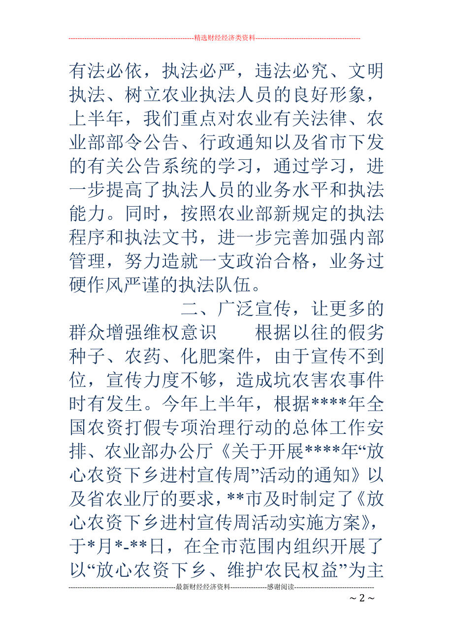 市农业综合执法支队2018年上半年工作总结_第2页