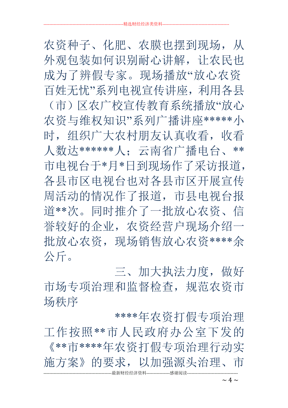 市农业综合执法支队2018年上半年工作总结_第4页