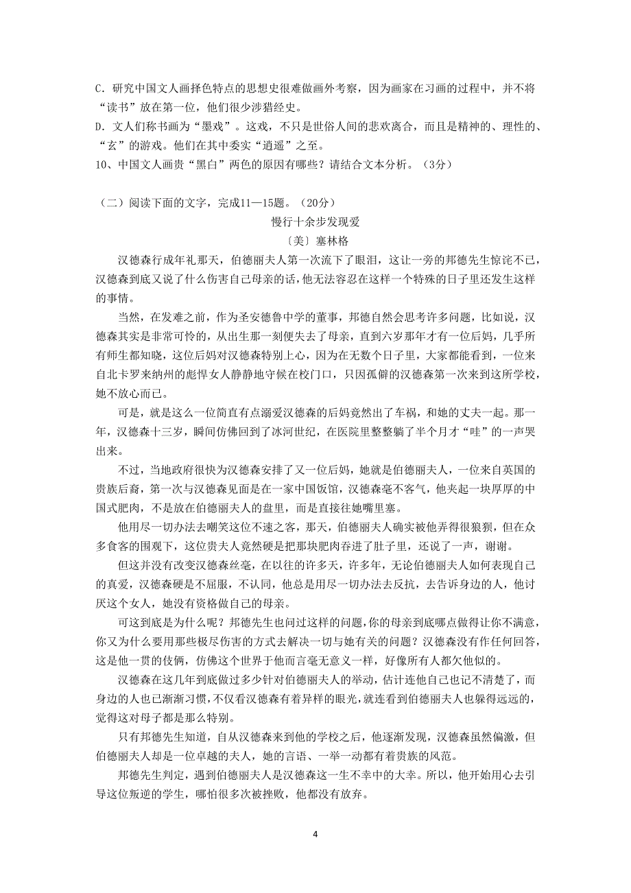 【语文】浙江省2014届高三高考最后一次模拟考试_第4页