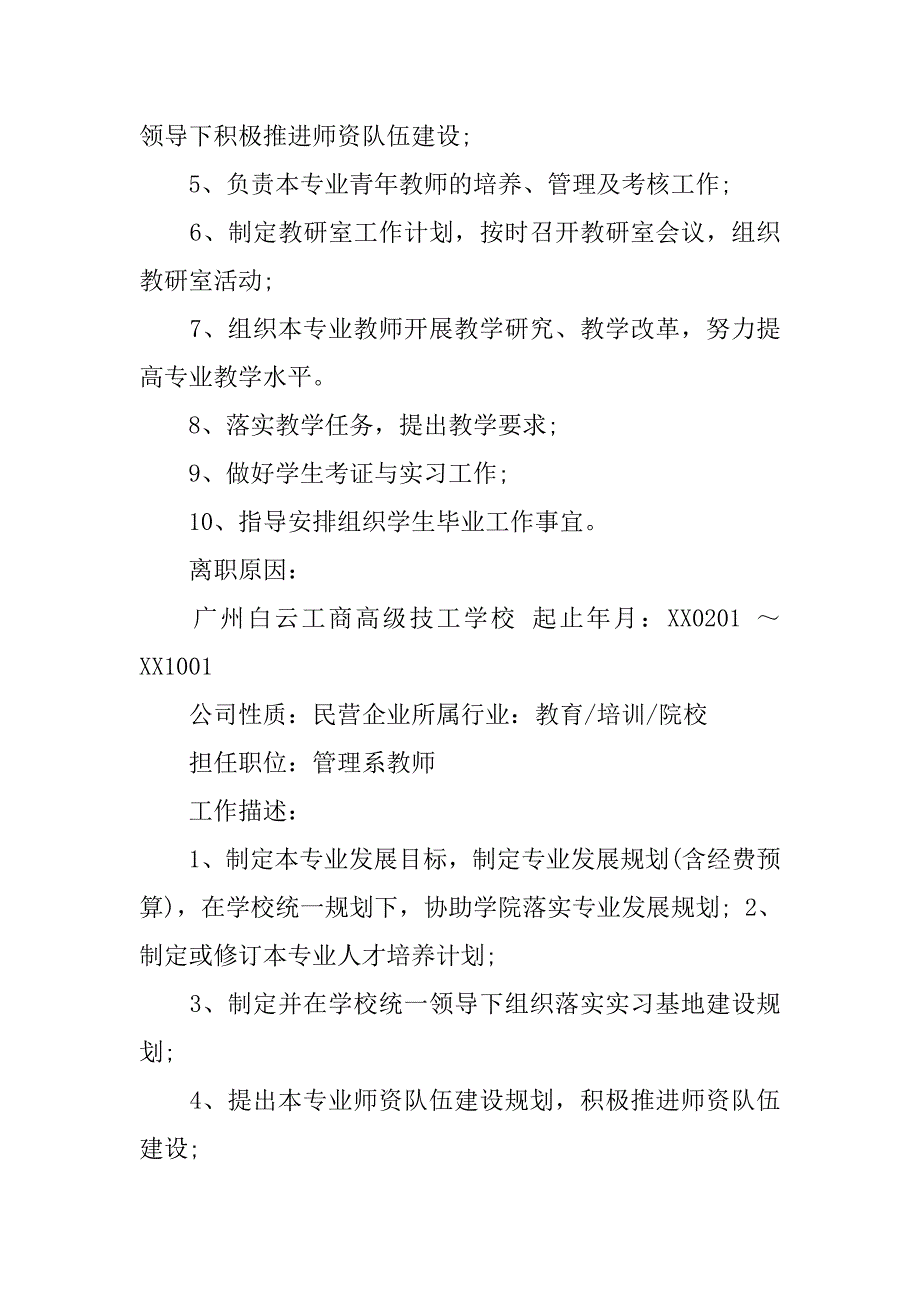 工商管理硕士毕业生简历范文_第3页