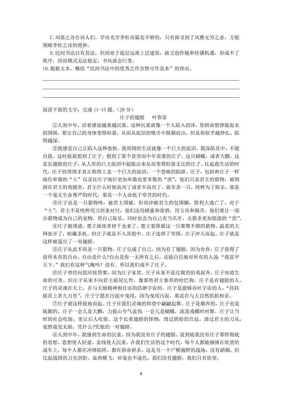 【语文】浙江省东阳中学2013-2014学年高一6月阶段检测_第4页