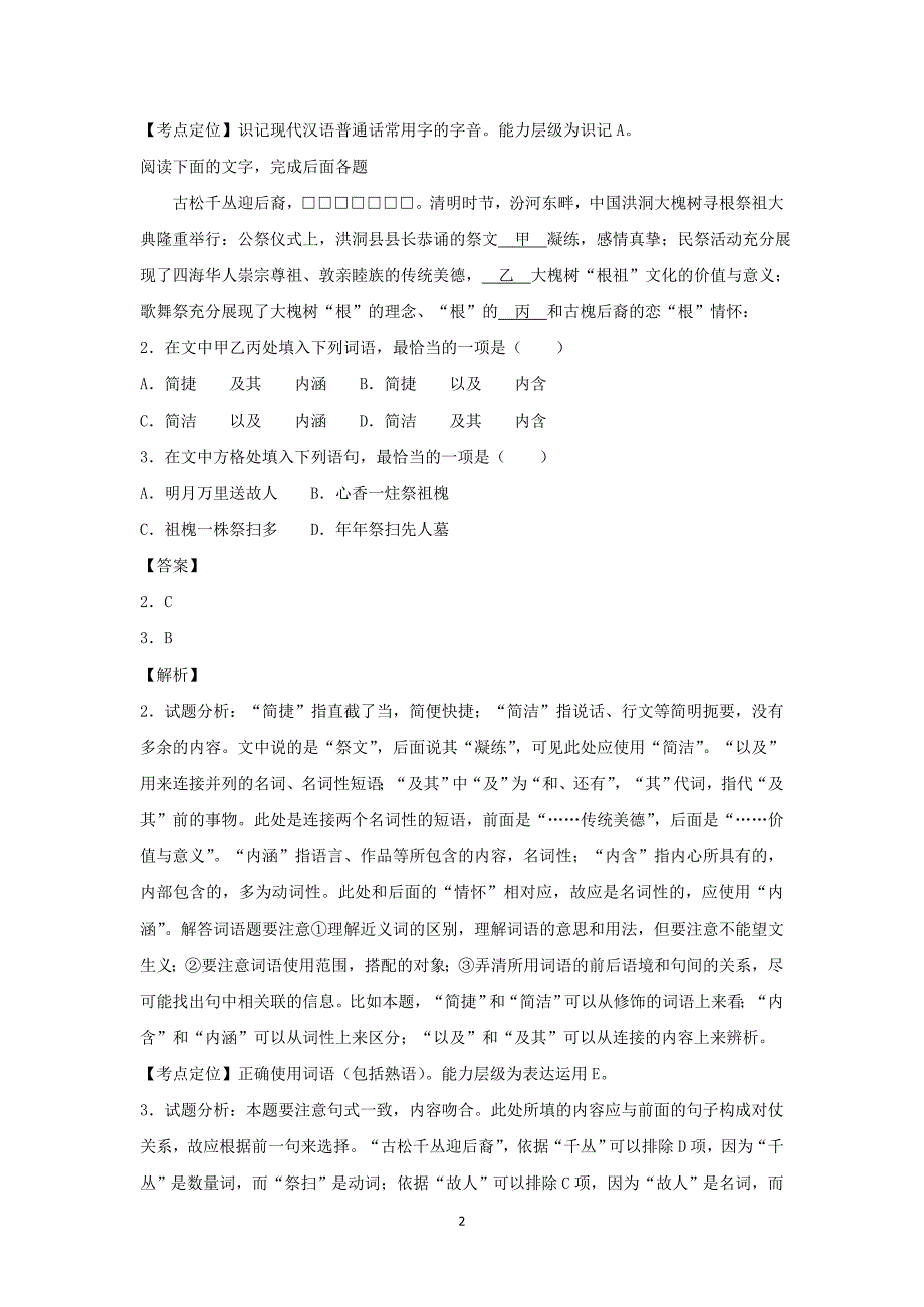 【语文】山东省潍坊市2015届高三第二次模拟考试试题_第2页