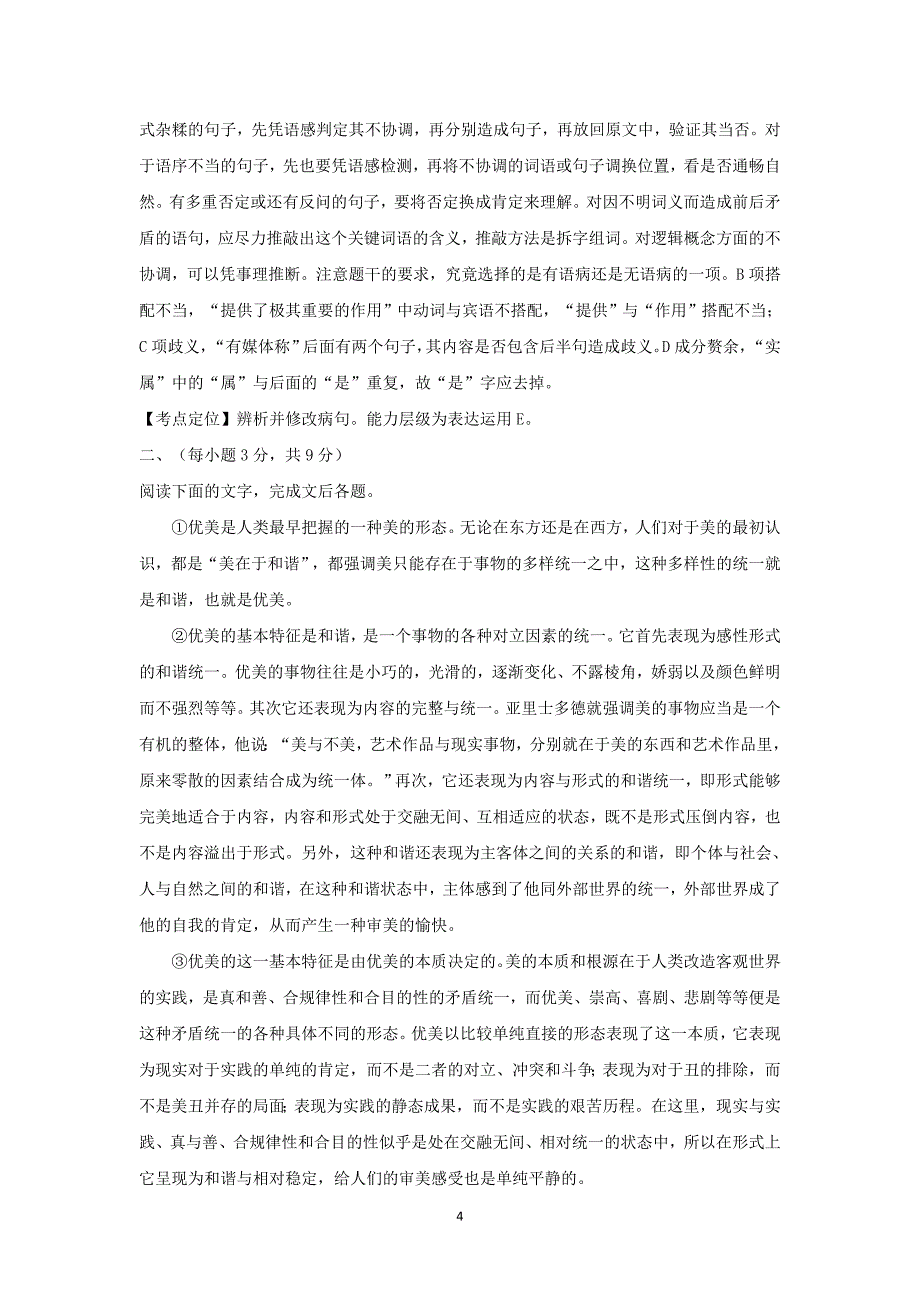 【语文】山东省潍坊市2015届高三第二次模拟考试试题_第4页