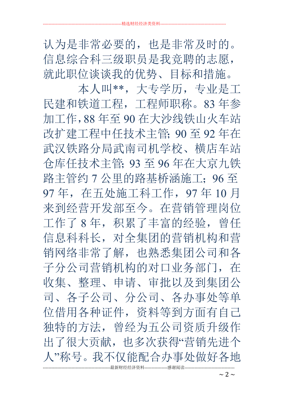 信息综合科三级 职员竞职演说_第2页