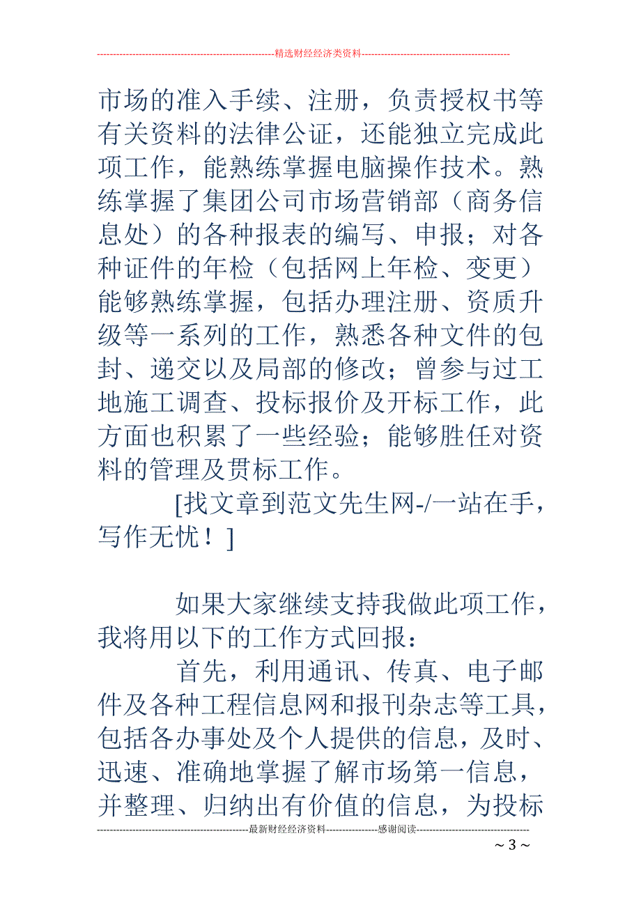 信息综合科三级 职员竞职演说_第3页