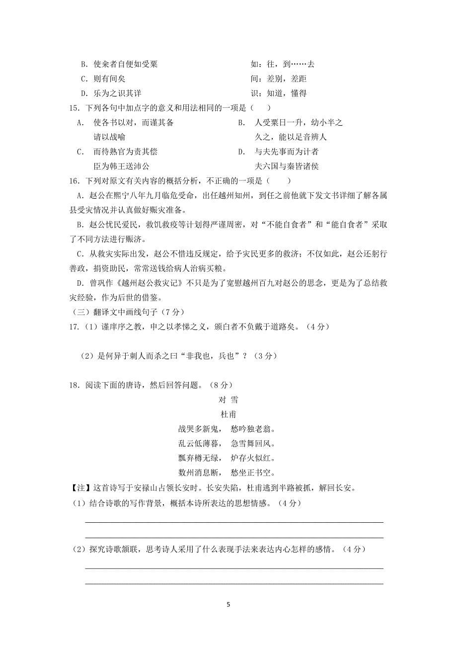 【语文】湖北省2013-2014学年高一下学期第三次周练_第5页