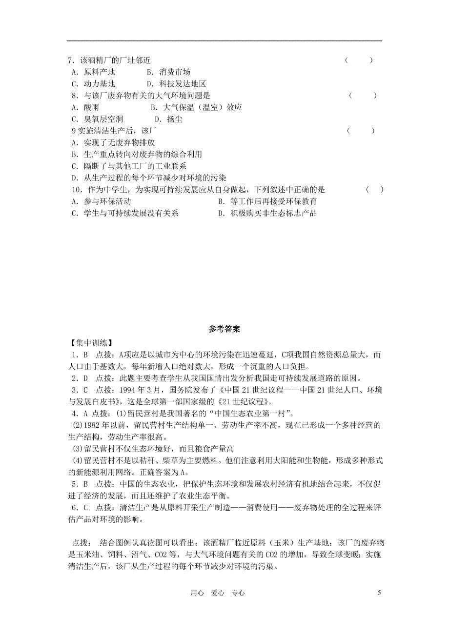 高中地理《中国的可持续发展实践》学案3 新人教版必修2_第5页