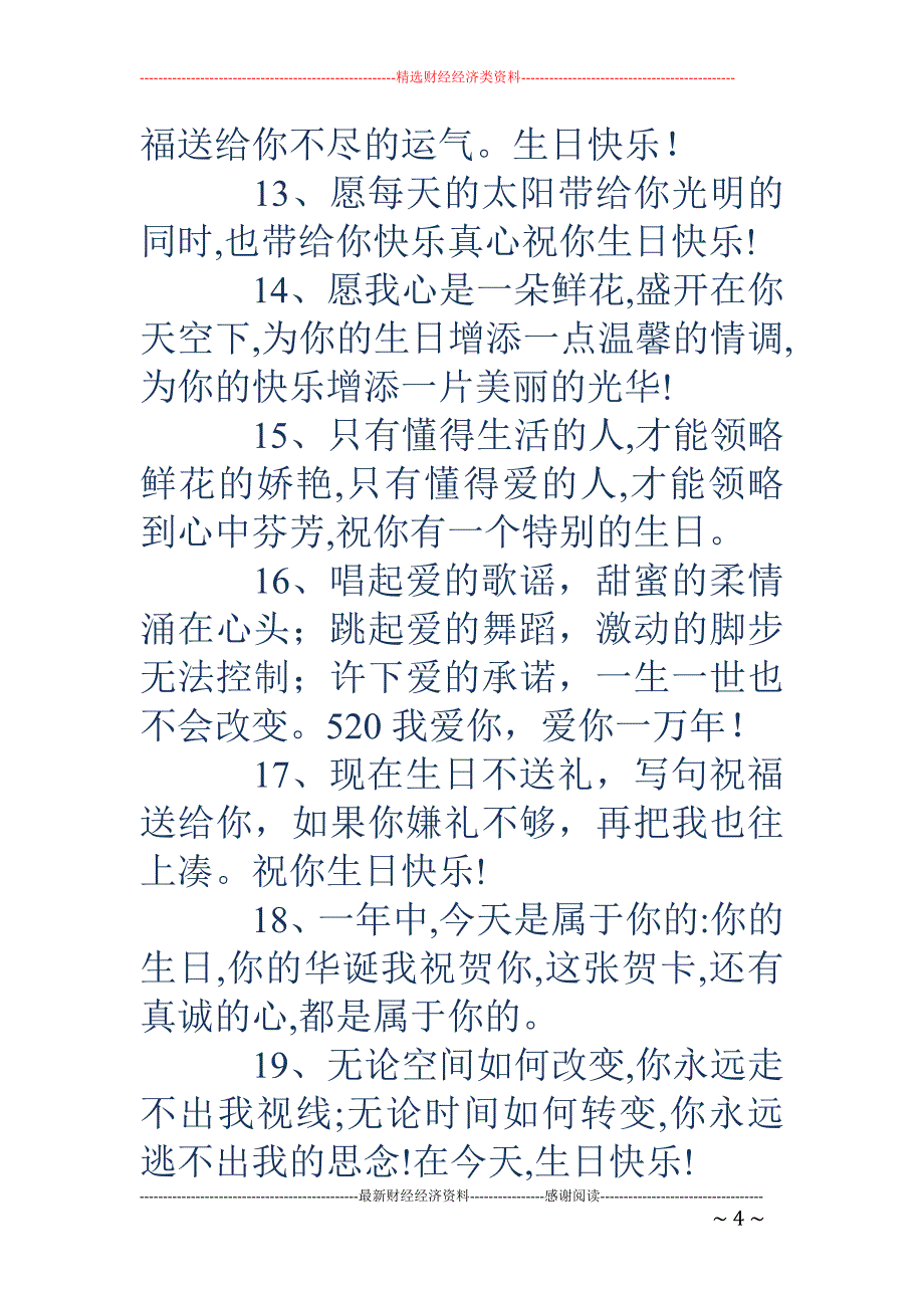 给女友的生日祝福语_第4页