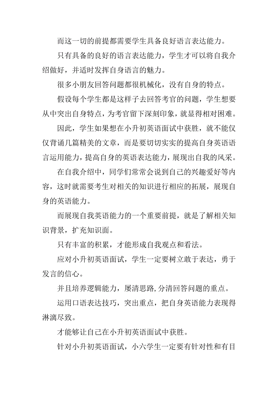 小升初面试自我介绍_第4页