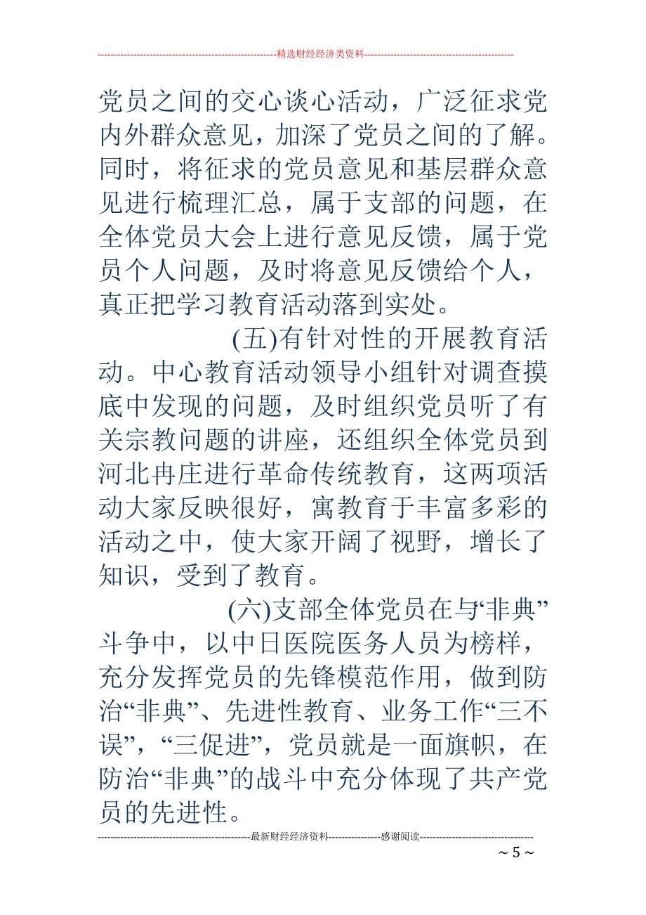 保持党员先进 性教育活动总结_第5页