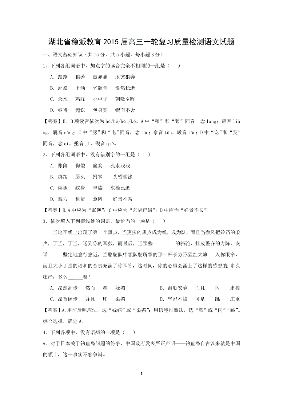 【语文】湖北省2015届高三一轮复习质量检测_第1页