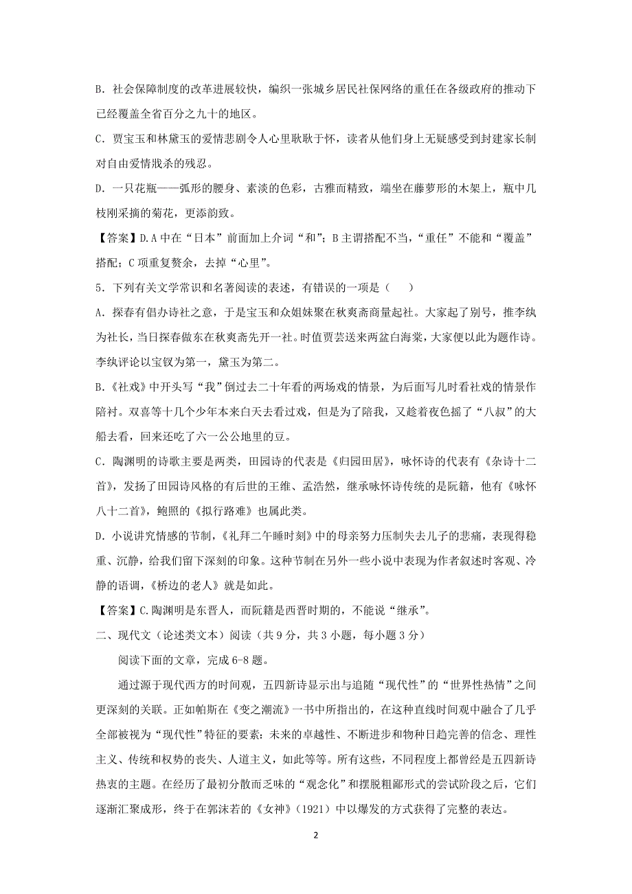 【语文】湖北省2015届高三一轮复习质量检测_第2页