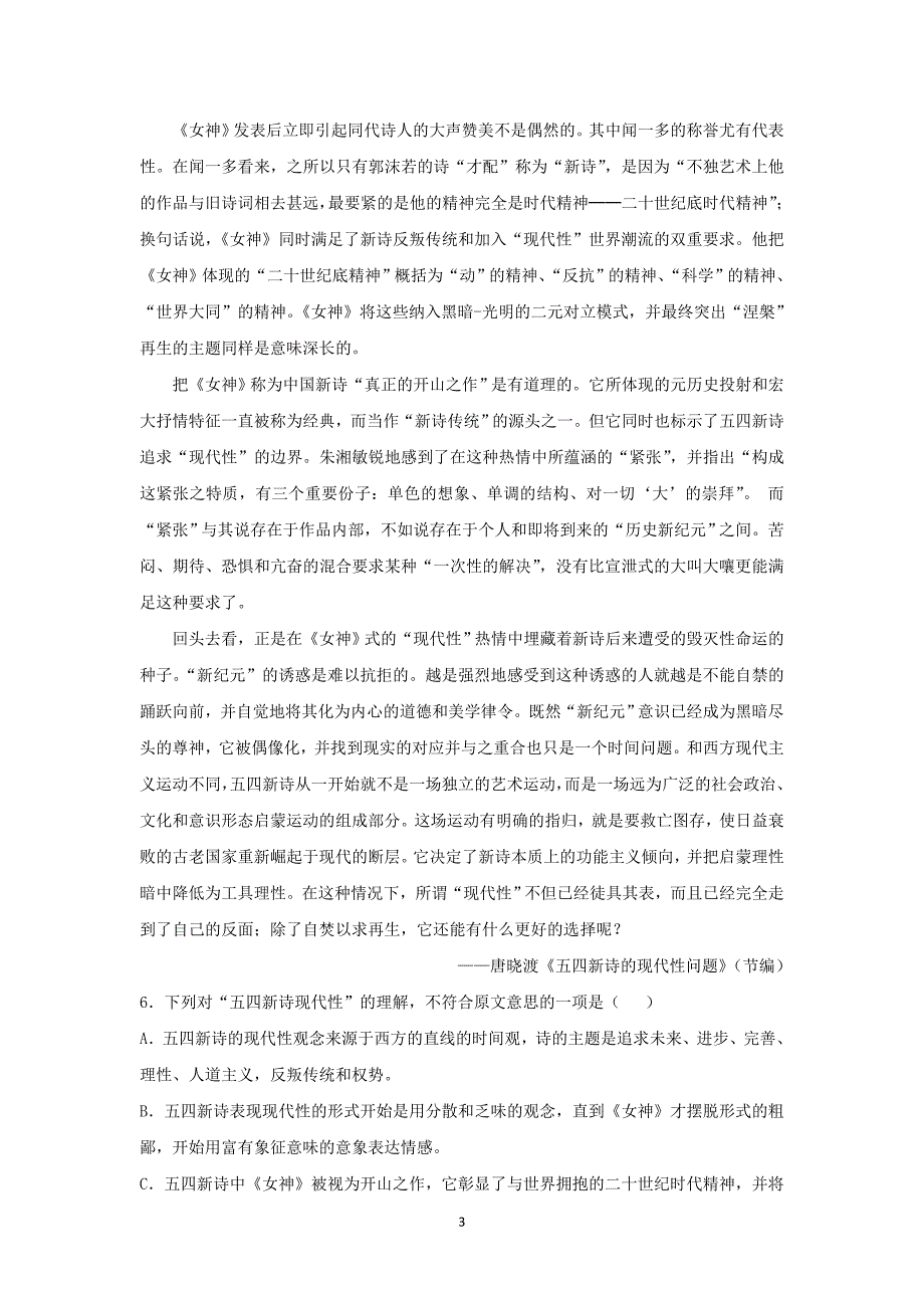 【语文】湖北省2015届高三一轮复习质量检测_第3页