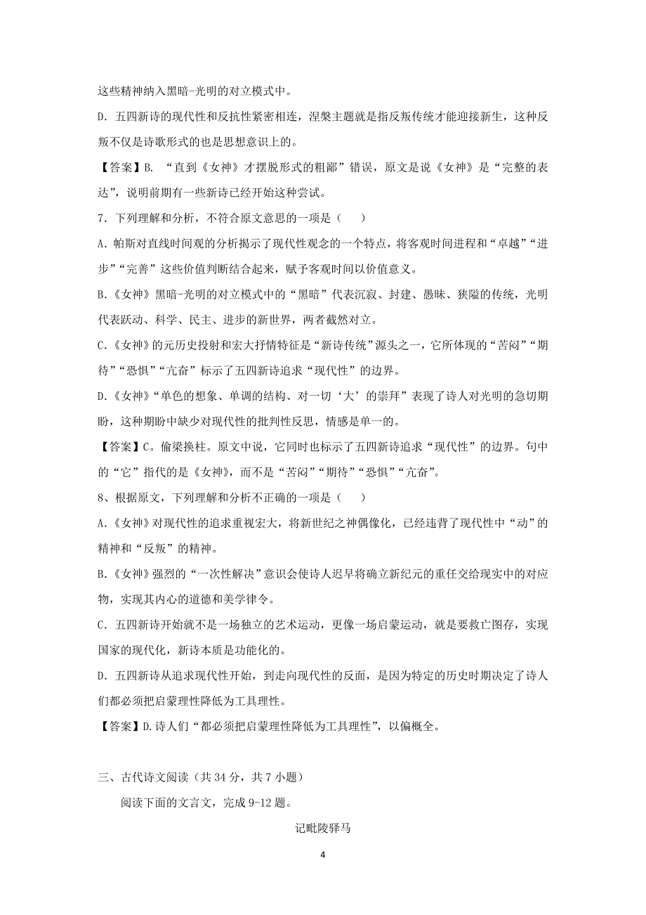 【语文】湖北省2015届高三一轮复习质量检测_第4页