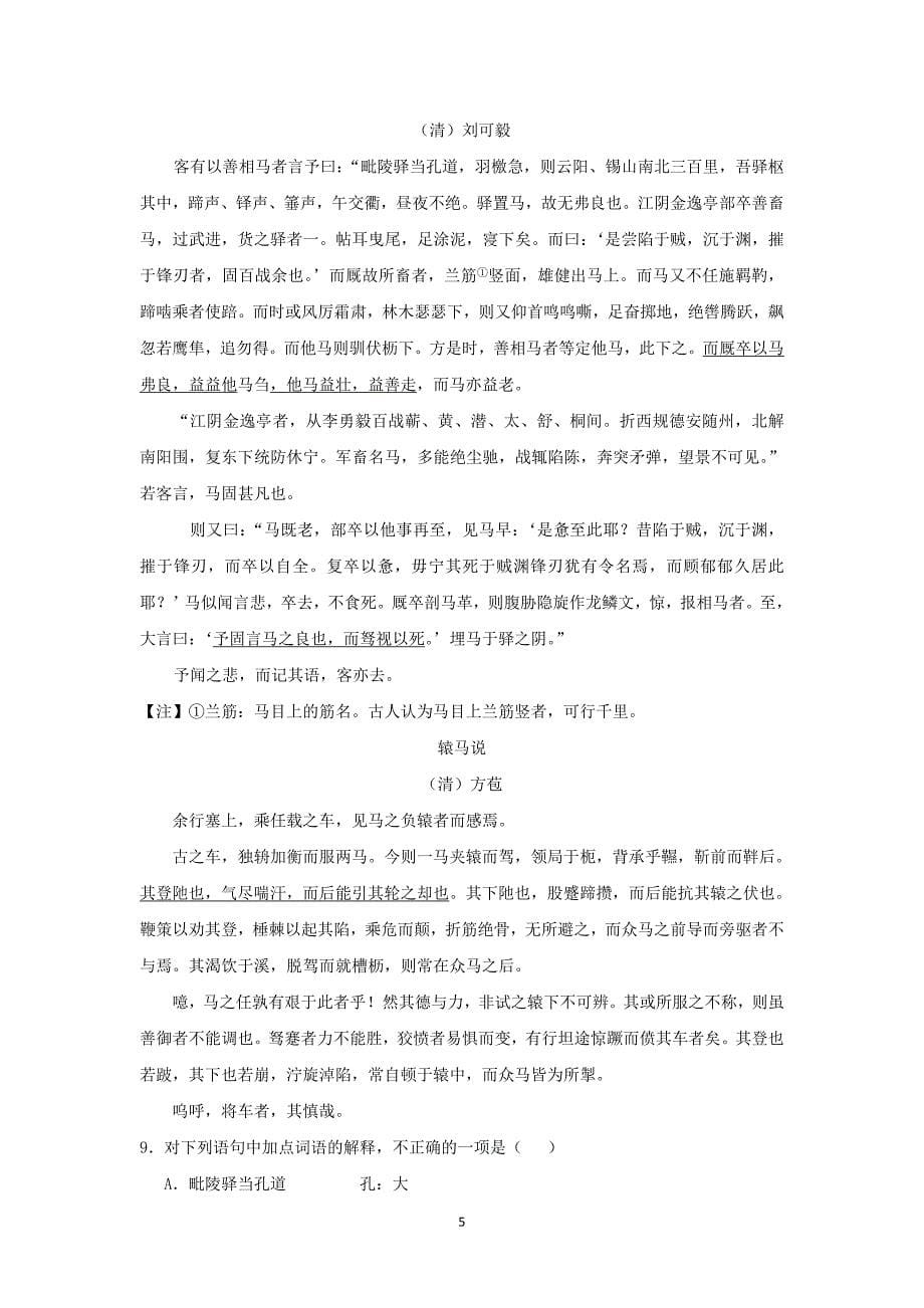 【语文】湖北省2015届高三一轮复习质量检测_第5页