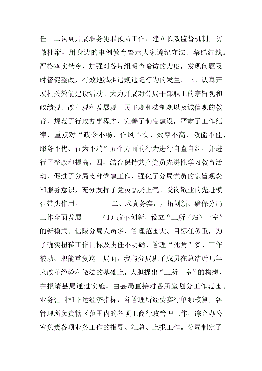 工商局长xx年述廉述职报告_1_第2页