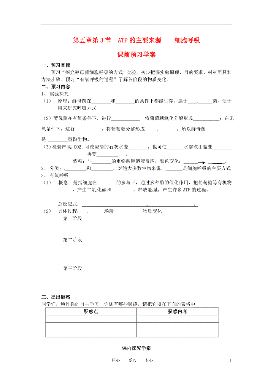 高中生物 《ATP的主要来源-细胞呼吸》导学案 新人教版必修1_第1页