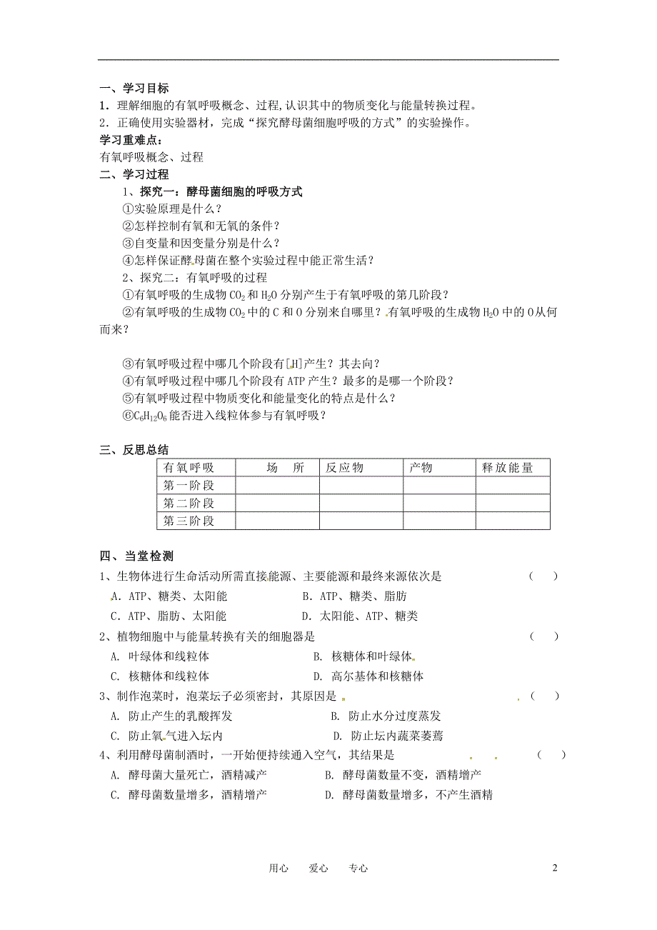 高中生物 《ATP的主要来源-细胞呼吸》导学案 新人教版必修1_第2页