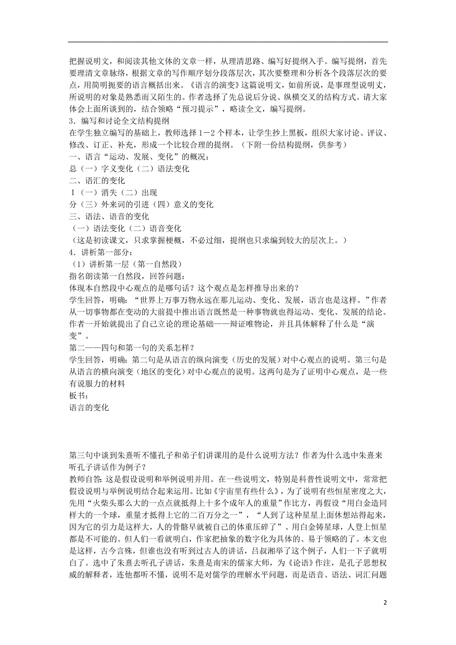 高中语文《语言的演变》教案1 北京版选修4_第2页