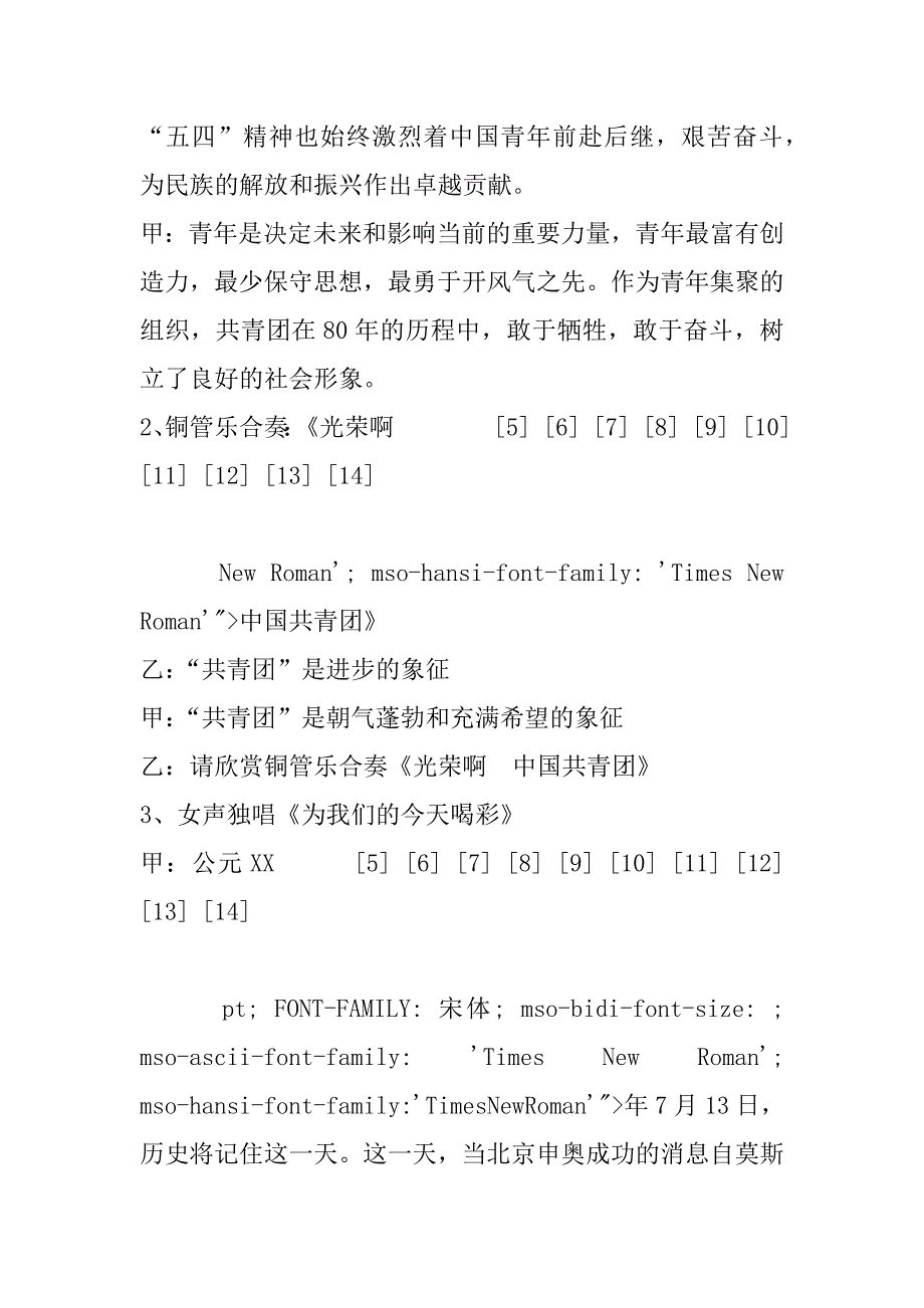 庆五四文艺晚会主持词_2_第2页