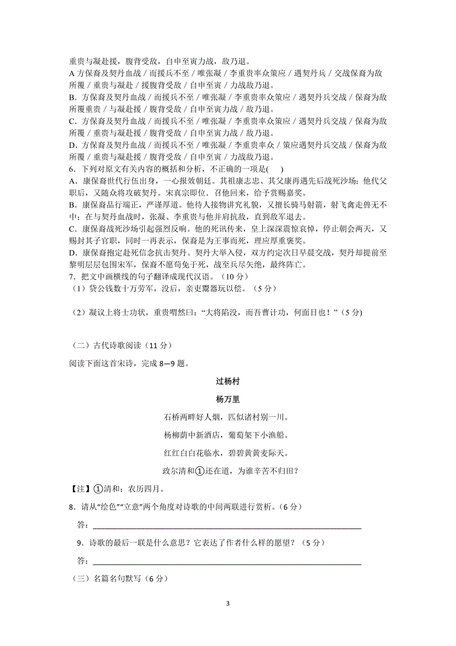 【语文】江西省上饶市2014-2015学年下学期高三模拟考试_第3页