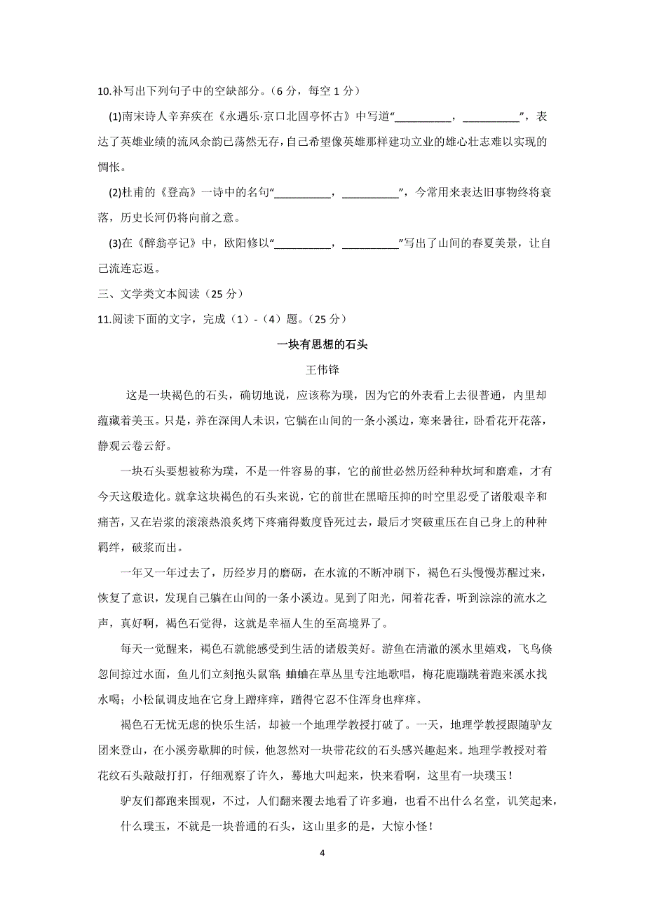 【语文】江西省上饶市2014-2015学年下学期高三模拟考试_第4页