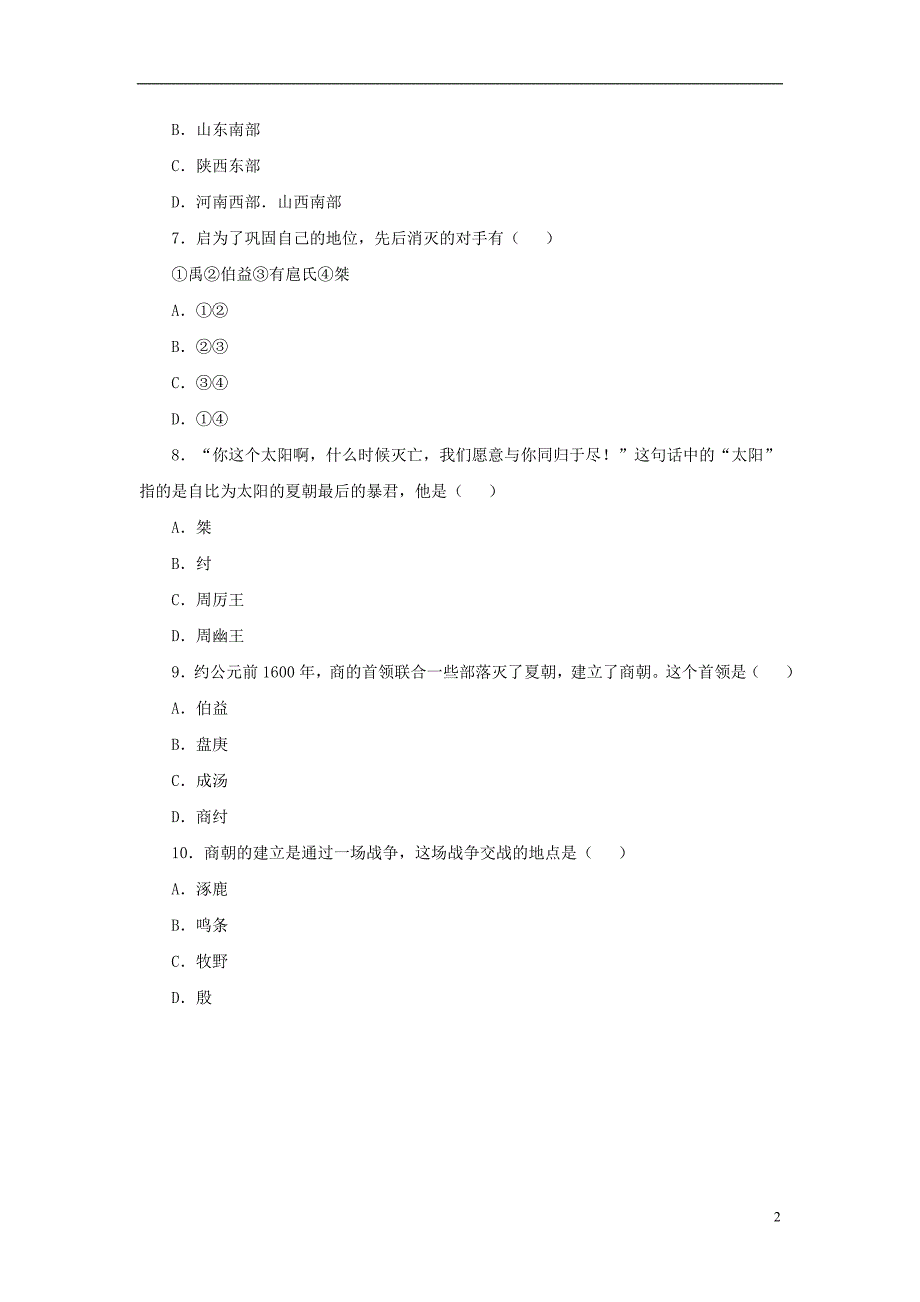 七年级历史上册 第4课 夏商西周的更迭基础练习 北师大版_第2页